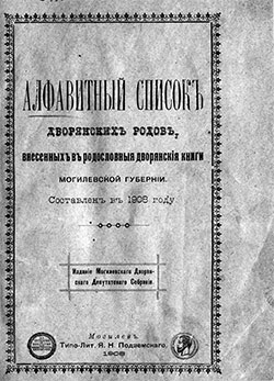 The Noble Lineage Book of Mogilev Governorate