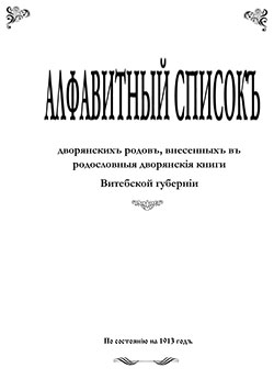 The Noble Lineage Book of Vitebsk Governorate