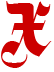Х