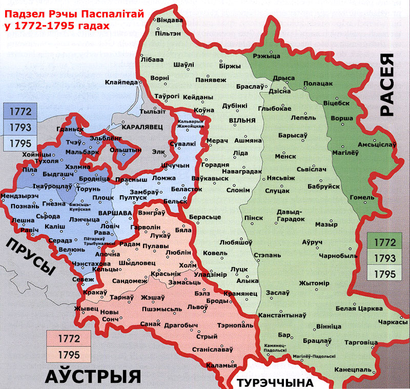 Карта поділу Речі Посполитої у 1772-1795 роках